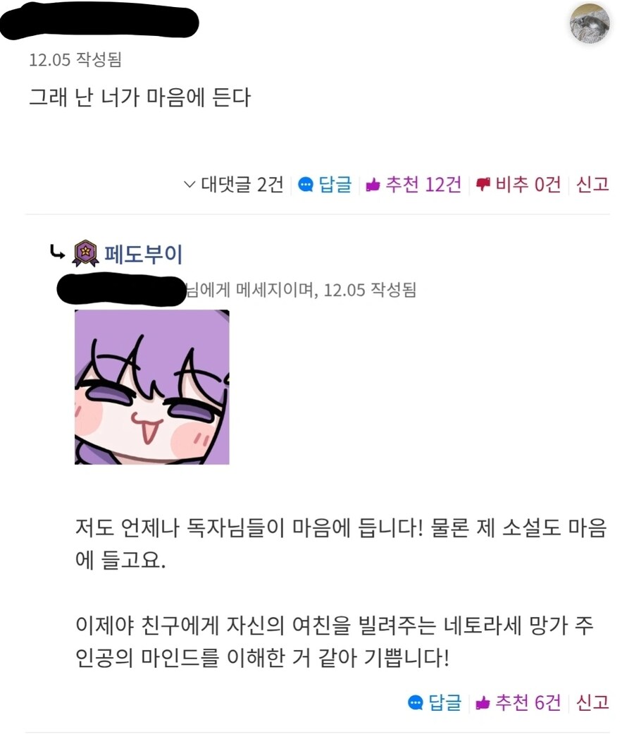 네토라세 물을 드디어 이해한 웹소 작가ㅋㅋㅋ_1.jpg