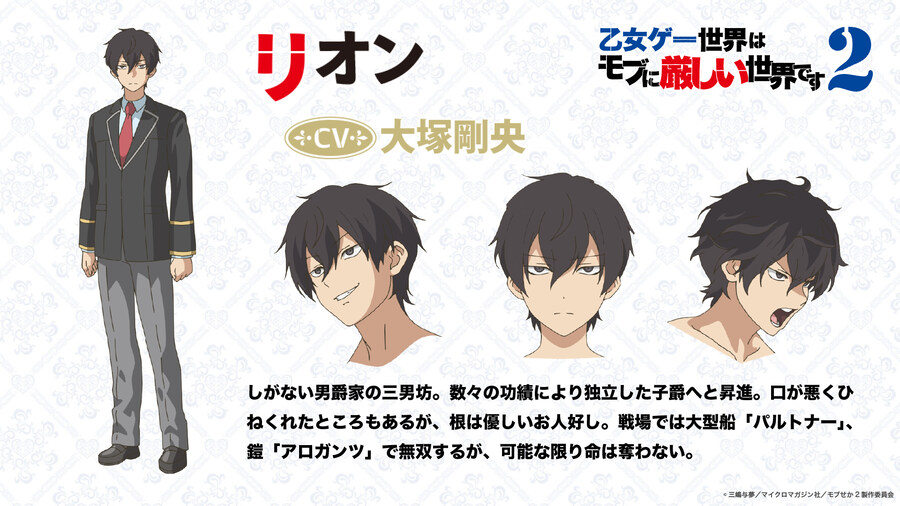 여성향 게임 세계는 모브에게 가혹한 세계입니다 2기 캐릭터 디자인_1.jpg