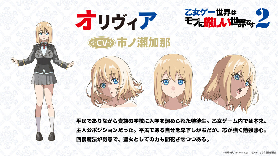 여성향 게임 세계는 모브에게 가혹한 세계입니다 2기 캐릭터 디자인_2.jpg