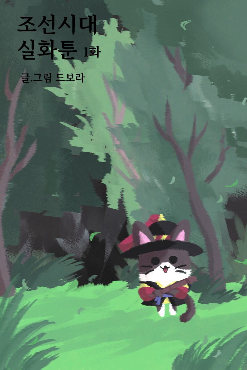 조선인이 서양인을 사람 취급 하는 조건_1.png