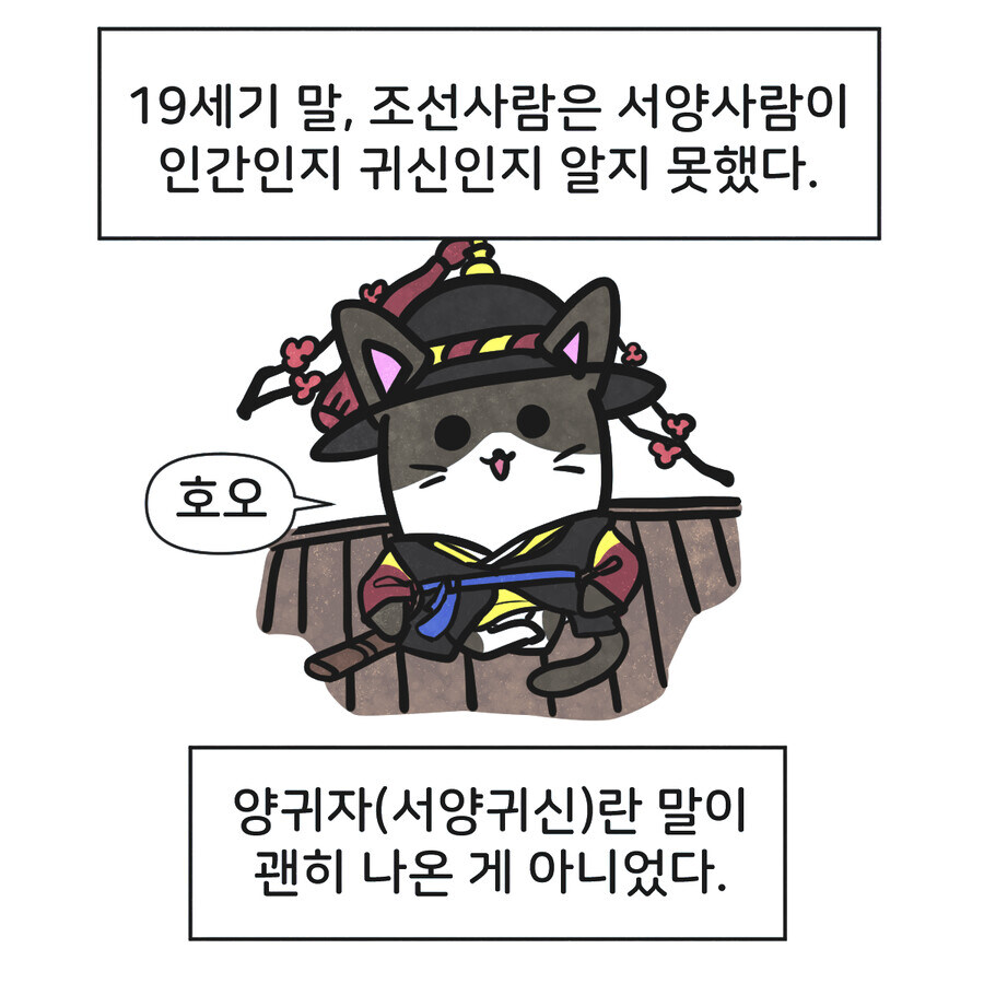 조선인이 서양인을 사람 취급 하는 조건_2.jpg