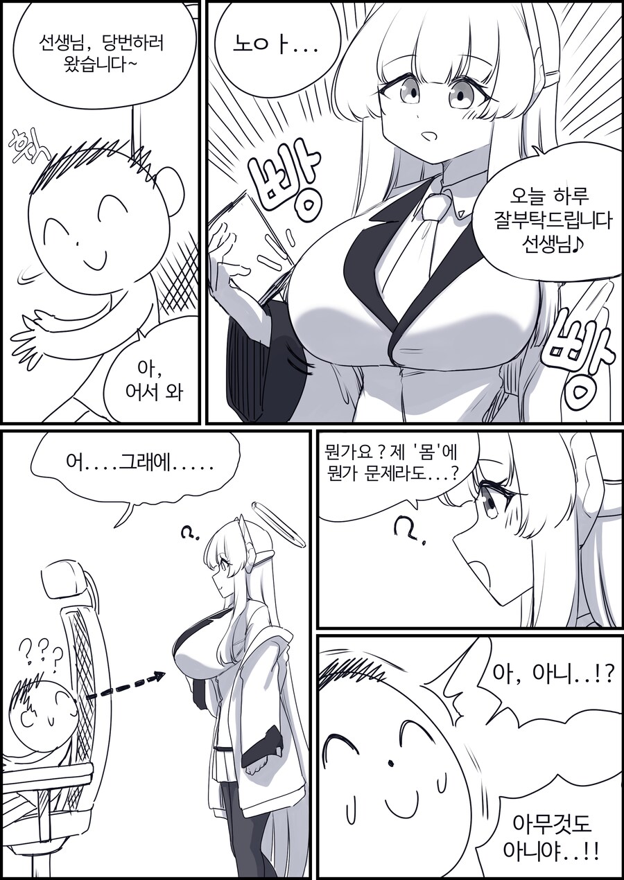 선생님을 실험하는 노아의 가슴 기록.manhwa_1.png