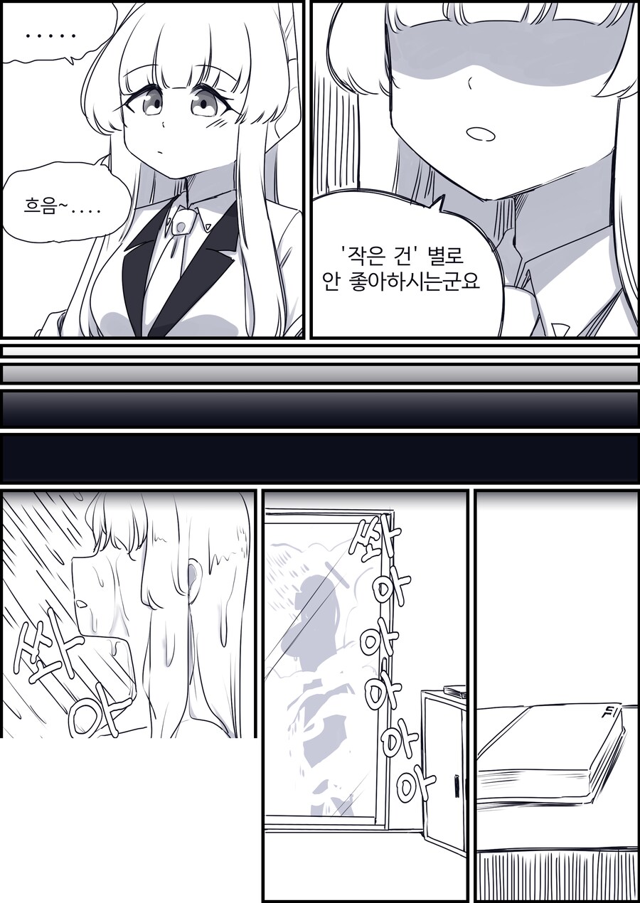 선생님을 실험하는 노아의 가슴 기록.manhwa_4.png