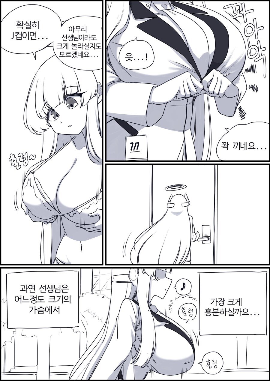 선생님을 실험하는 노아의 가슴 기록.manhwa_7.png
