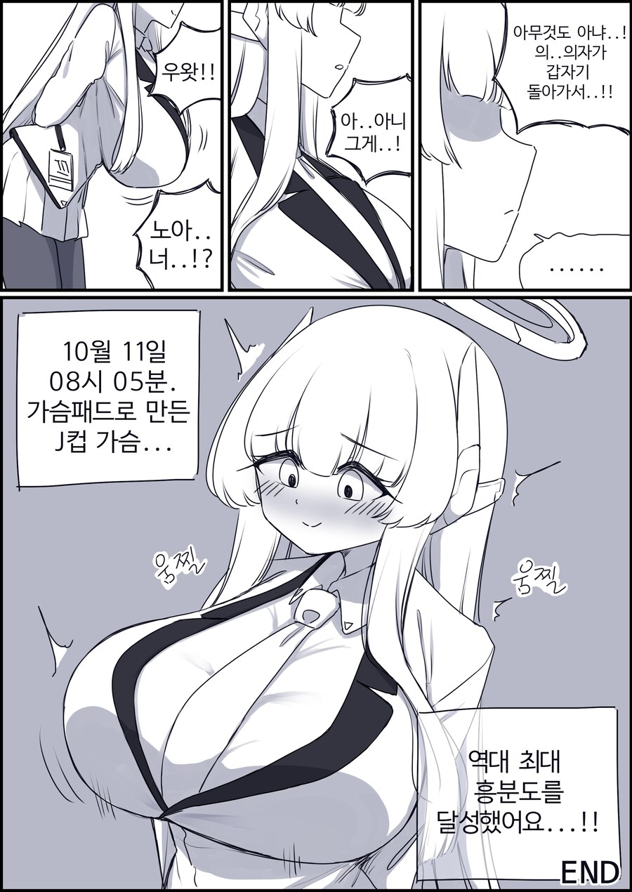 선생님을 실험하는 노아의 가슴 기록.manhwa_9.png