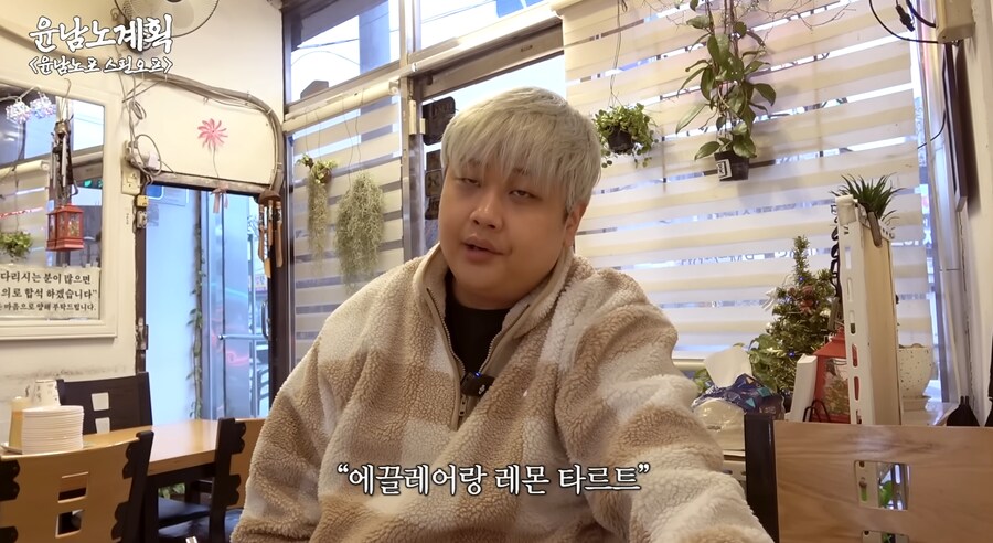 흑백요리사 윤남노가 말하면 빵 터지는 개그.JPG_11.png