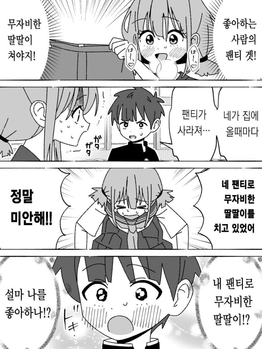 남의 팬티로 무자비 딸딸이.manhwa_1.jpg