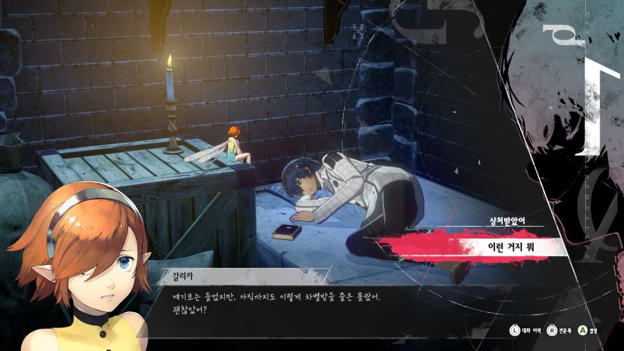 메타포 리판타지오_32.png