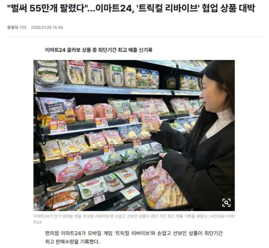 이마트:그 뭐냐 게임 콜라보 상품은 좀 팔렸나?_1.jpg