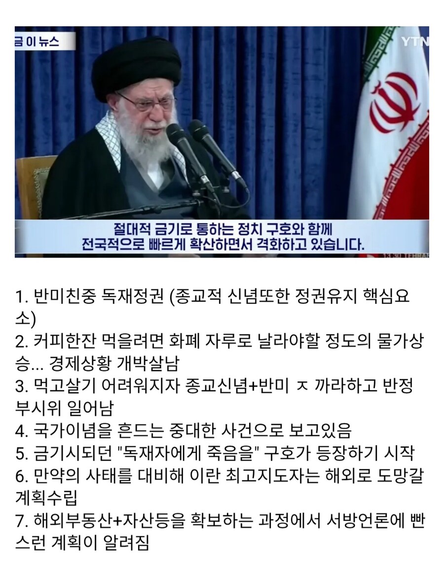 이란 정권마져 붕괴조짐. 이란 최고지도자 근황_3.jpg