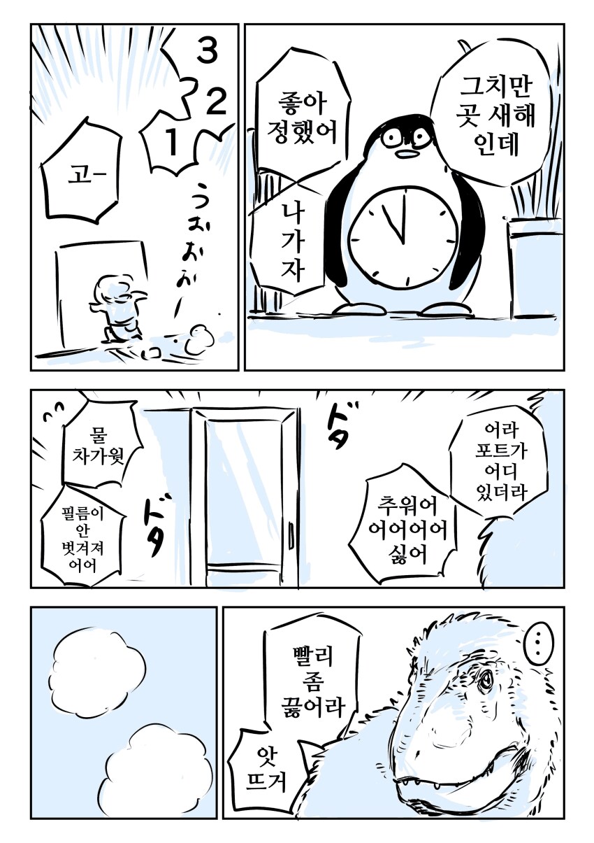 공룡이랑 연말 보내는 만화_5.png