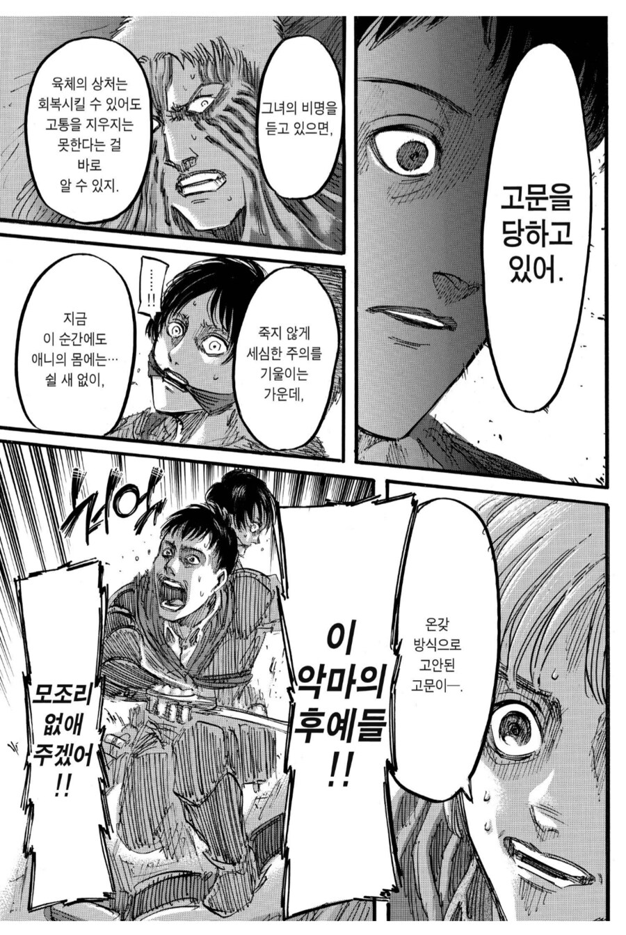 진격의거인) 계집애같은 얼굴을 하고 있는 가장 위험한 새퀴_3.png