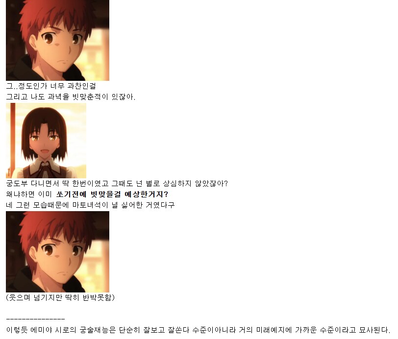 FATE)투영마술말고 에미야 시로의 진짜 재능중 하나인 것_7.png