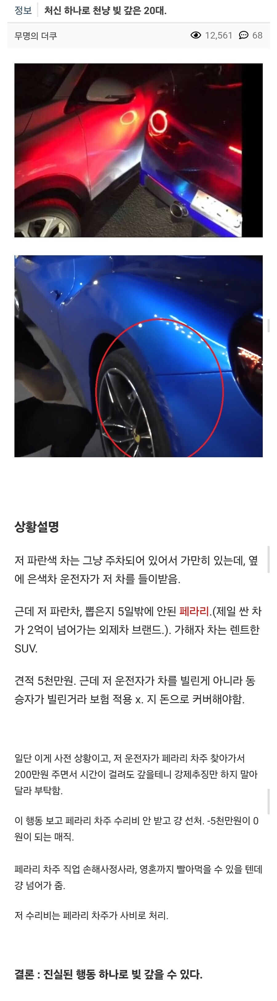 행동 한 번으로 페라리를 갚은 20대_1.png