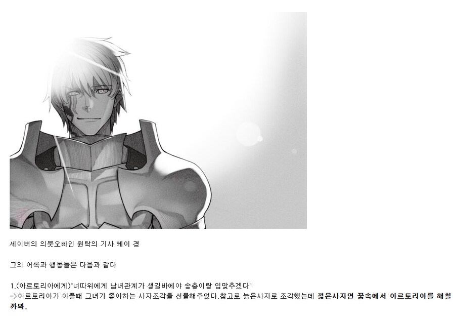 페이트)원탁의 기사중 가장 충성심이 낮은 기사_1.png