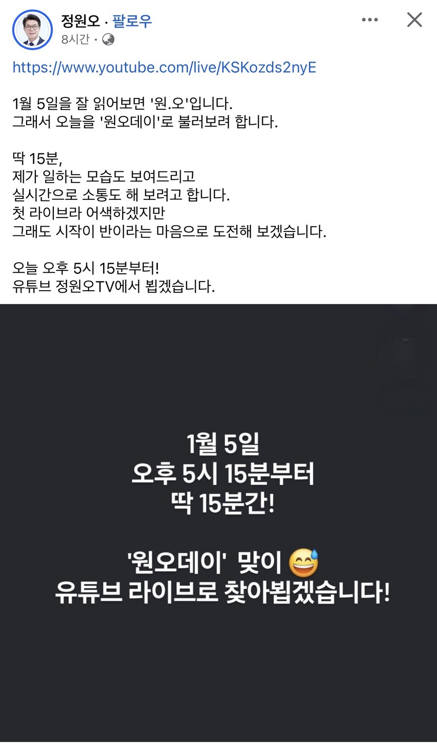 정원오 “오늘은 ‘원오데이’”_1.jpg