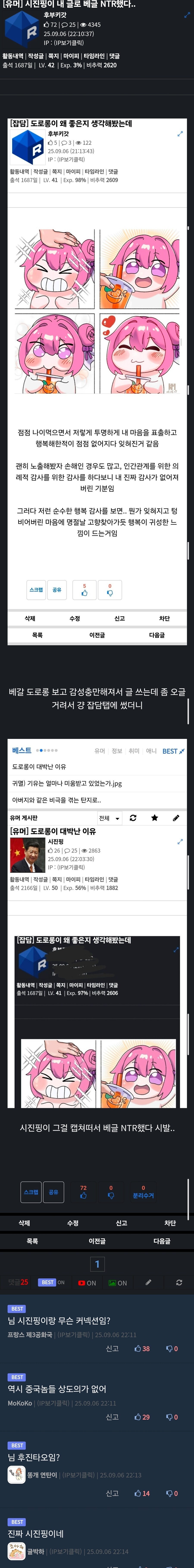 베스트를 NTR 당한 유게이_1.png