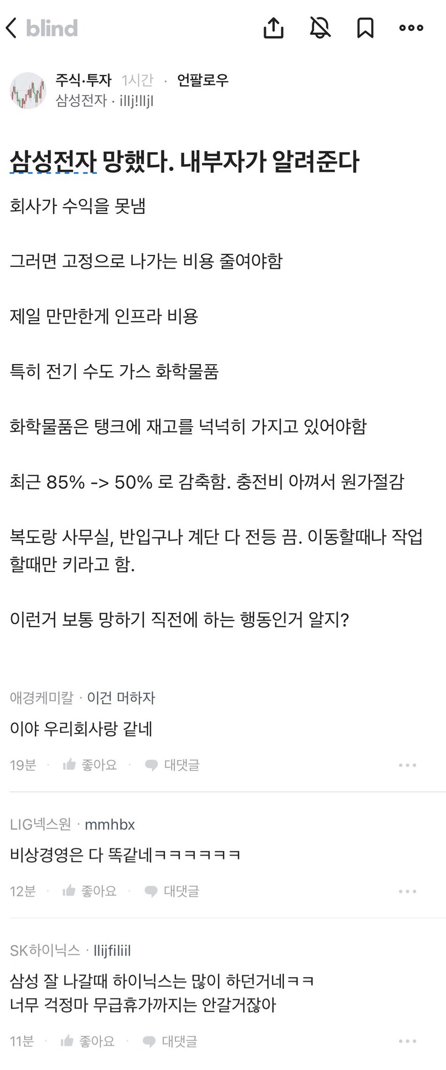 작년 삼성전자 직원들의 사악한 계략.jpg_1.png