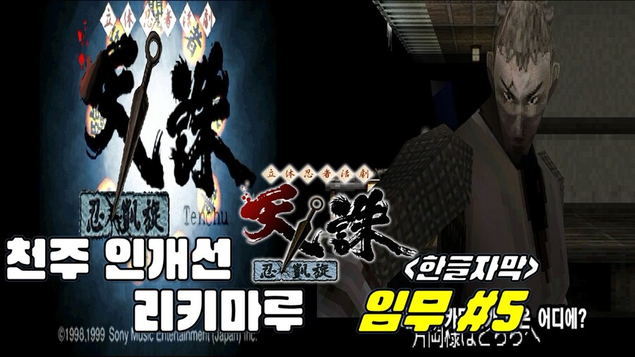 [겜이지] 천주 인개선 리키마루 임무 5 -한글자막-_1.jpg