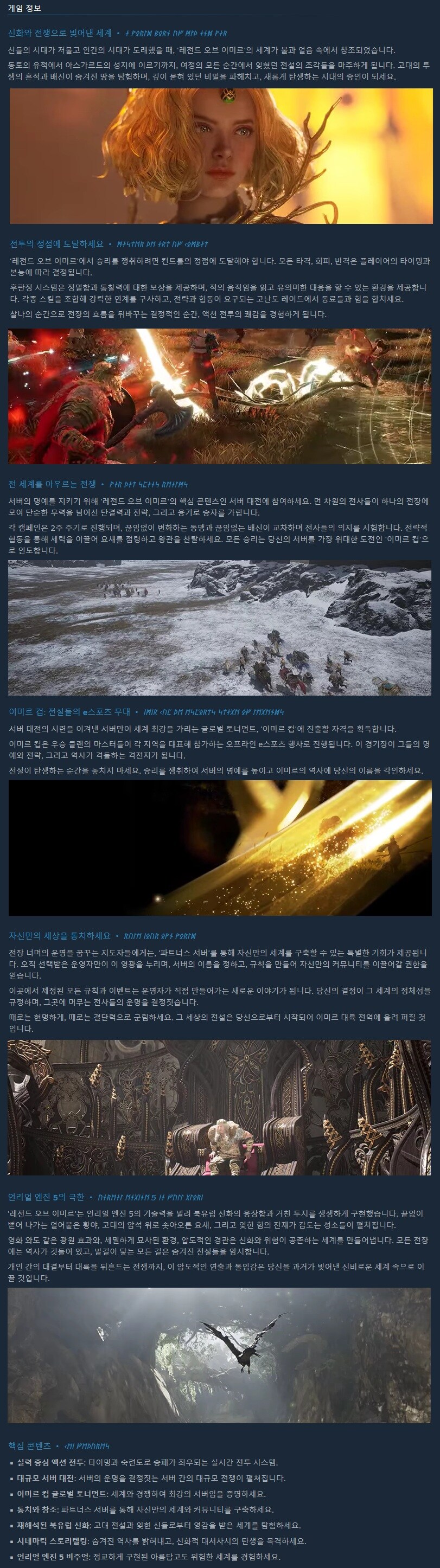 MMORPG "레전드 오브 이미르" 스팀 상점 등록_3.jpg