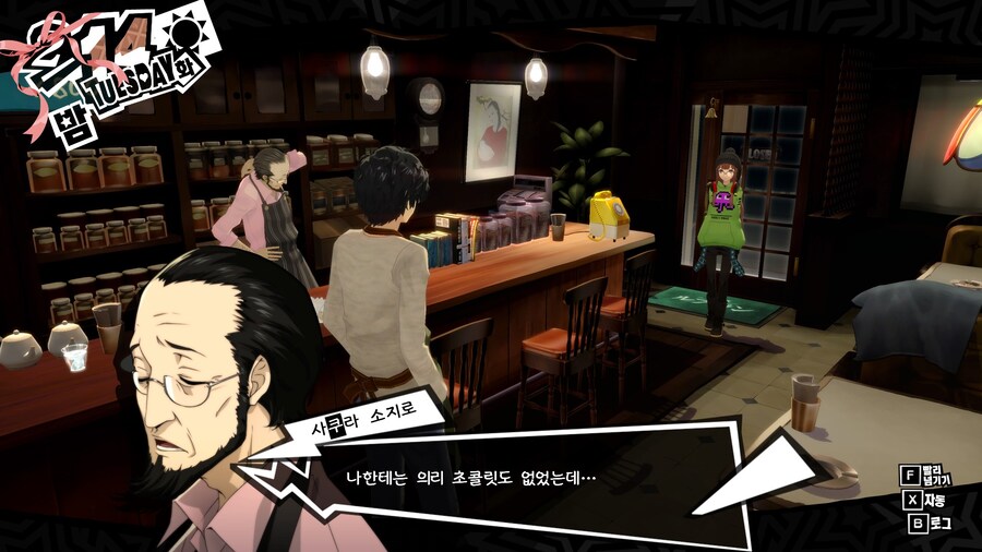 페르소나5)발렌타인 데이에 한가한 주인공_9.jpg