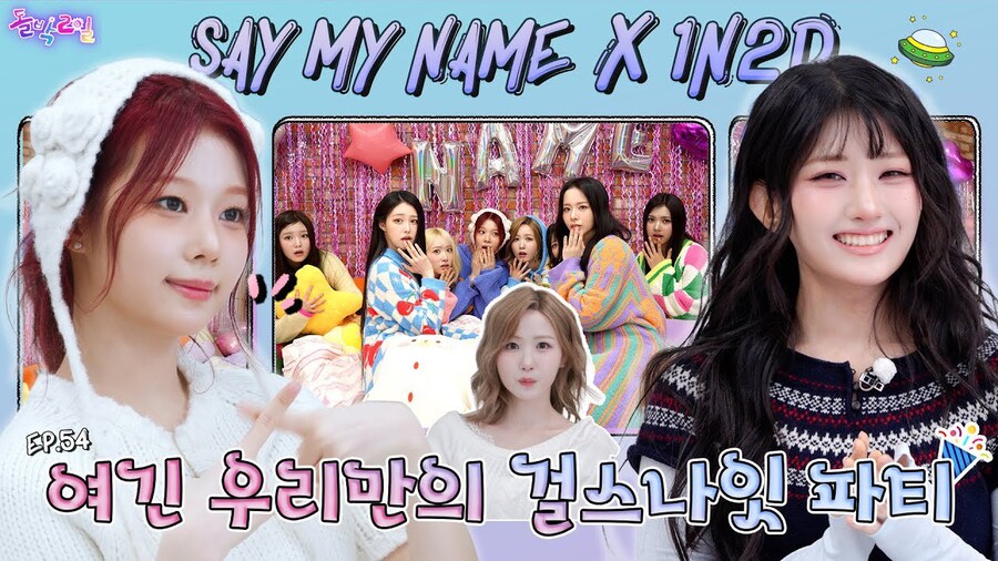 [세이마이네임] 돌박이일 EP.54 : 새해엔 걸스나잇 파티 어때?💥🙀_1.jpg