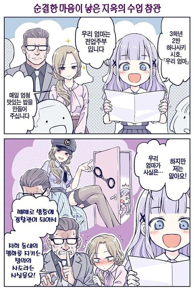 싱글벙글 사이좋은 부모님.manhwa_1.jpg