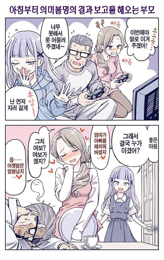 싱글벙글 사이좋은 부모님.manhwa_5.jpg