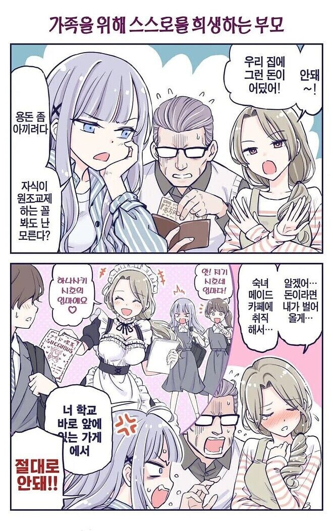 싱글벙글 사이좋은 부모님.manhwa_7.jpg