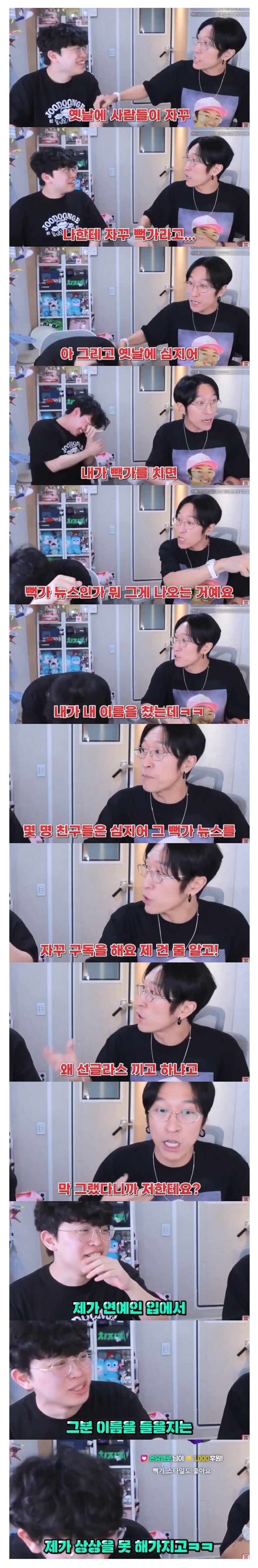 비슷한 이름 때문에 고통 받는 빽가.jpg_1.jpg