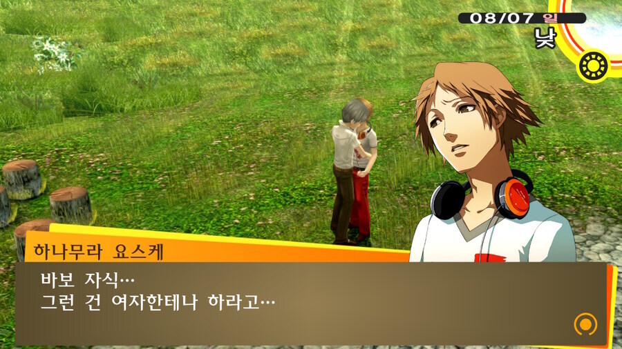 페르소나)남캐인게 억제기_1.jpg