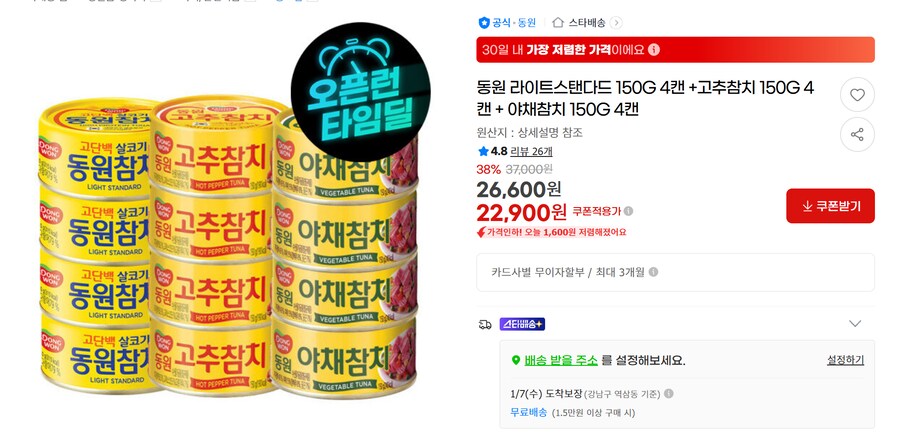 [지마켓]동원 150G4캔+고추참치150G4캔+야채참치150G 4캔 22900원_1.png
