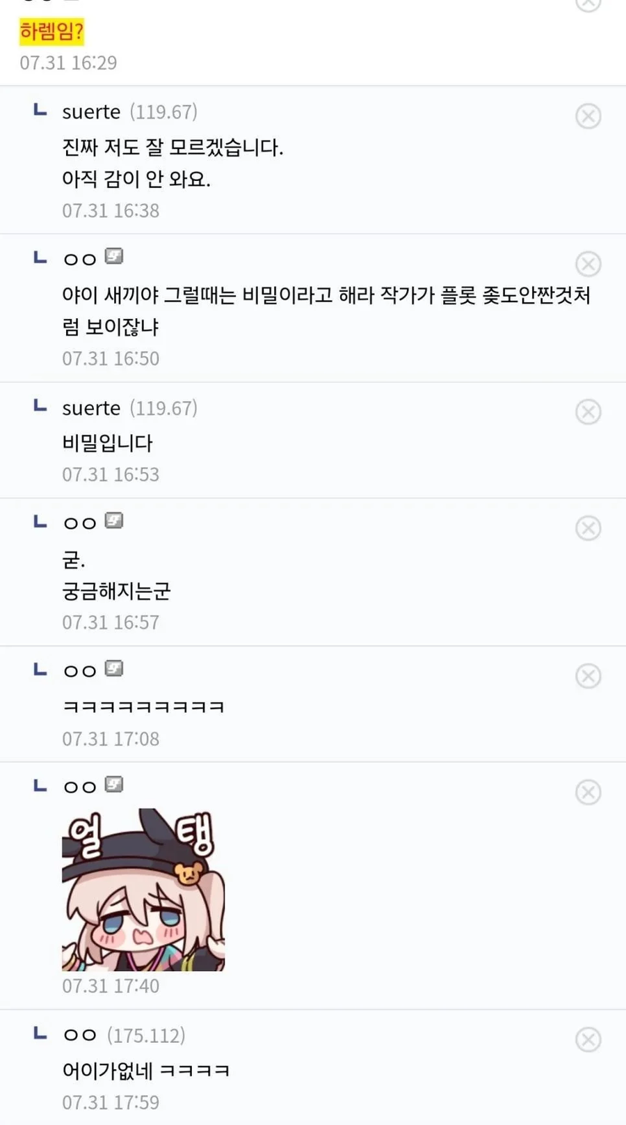 ? : 작가님, 이거 하렘임?_1.webp