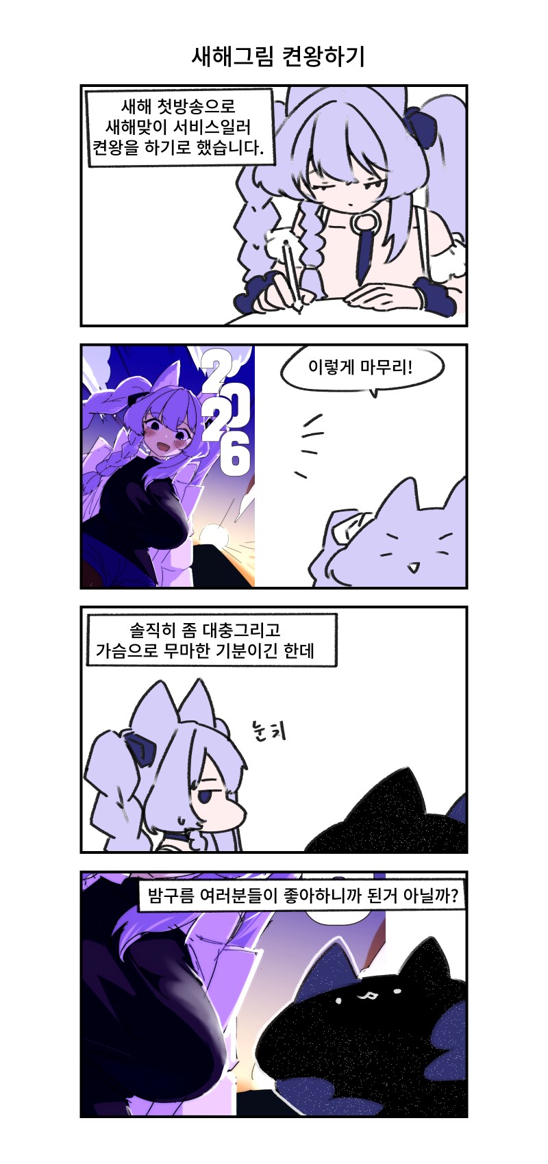 키레얀의 방송기록만화 12월 5주차_3.png