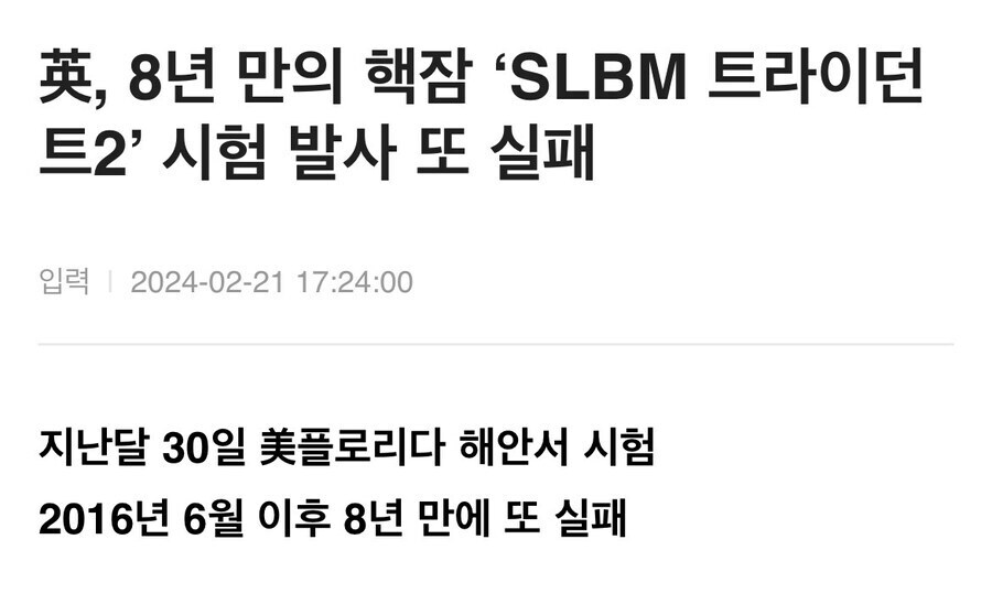 미군 SLBM의 심각한 성능.jog_1.jpg