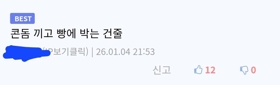 씹덕 콜라보 빵 살때 콘돔을 같이 사야 하는 이유_2.jpg