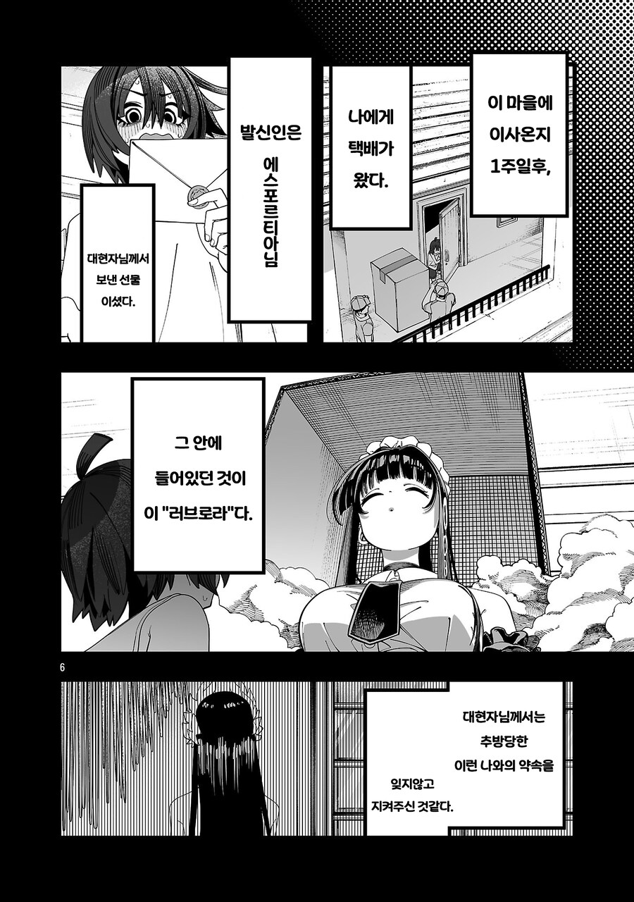 추방당한 승려가 러브돌이랑 꽁냥꽁냥_10.jpg