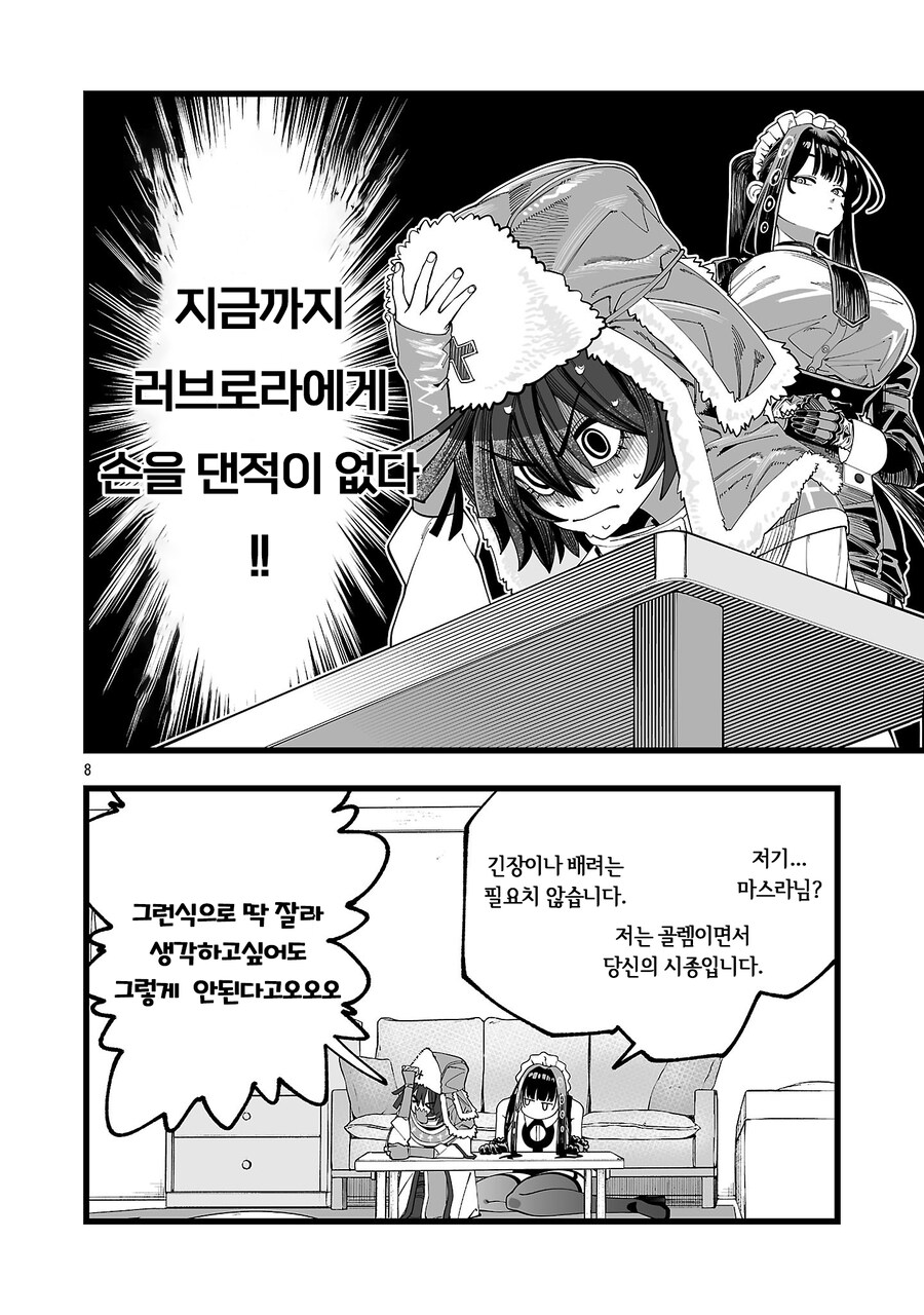 추방당한 승려가 러브돌이랑 꽁냥꽁냥_12.jpg