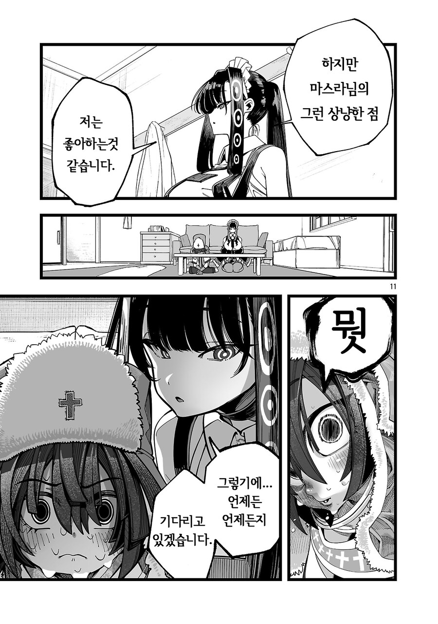 추방당한 승려가 러브돌이랑 꽁냥꽁냥_15.jpg