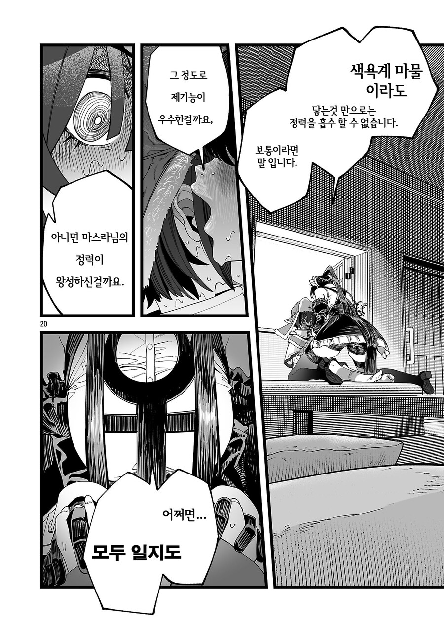 추방당한 승려가 러브돌이랑 꽁냥꽁냥_24.jpg