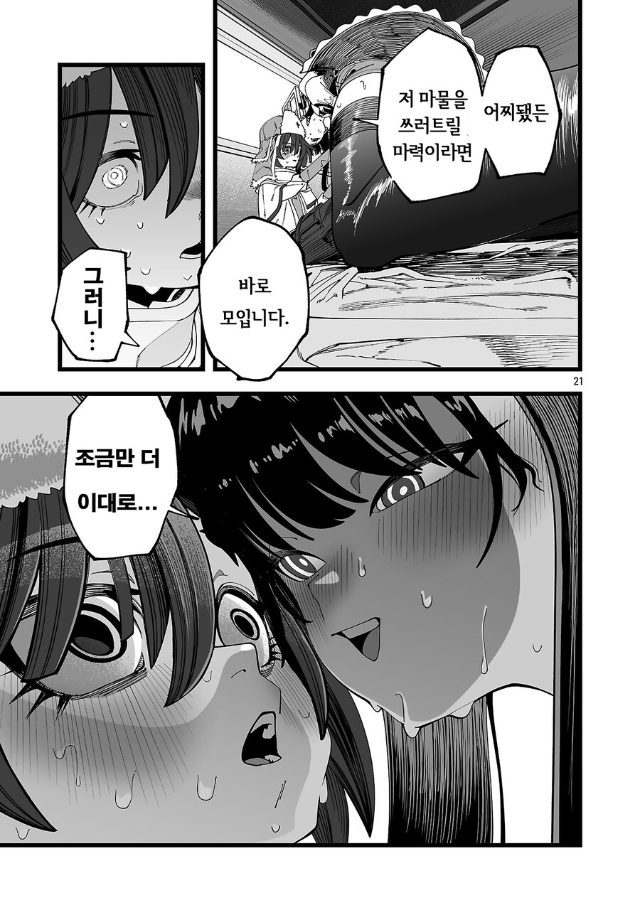 추방당한 승려가 러브돌이랑 꽁냥꽁냥_25.jpg