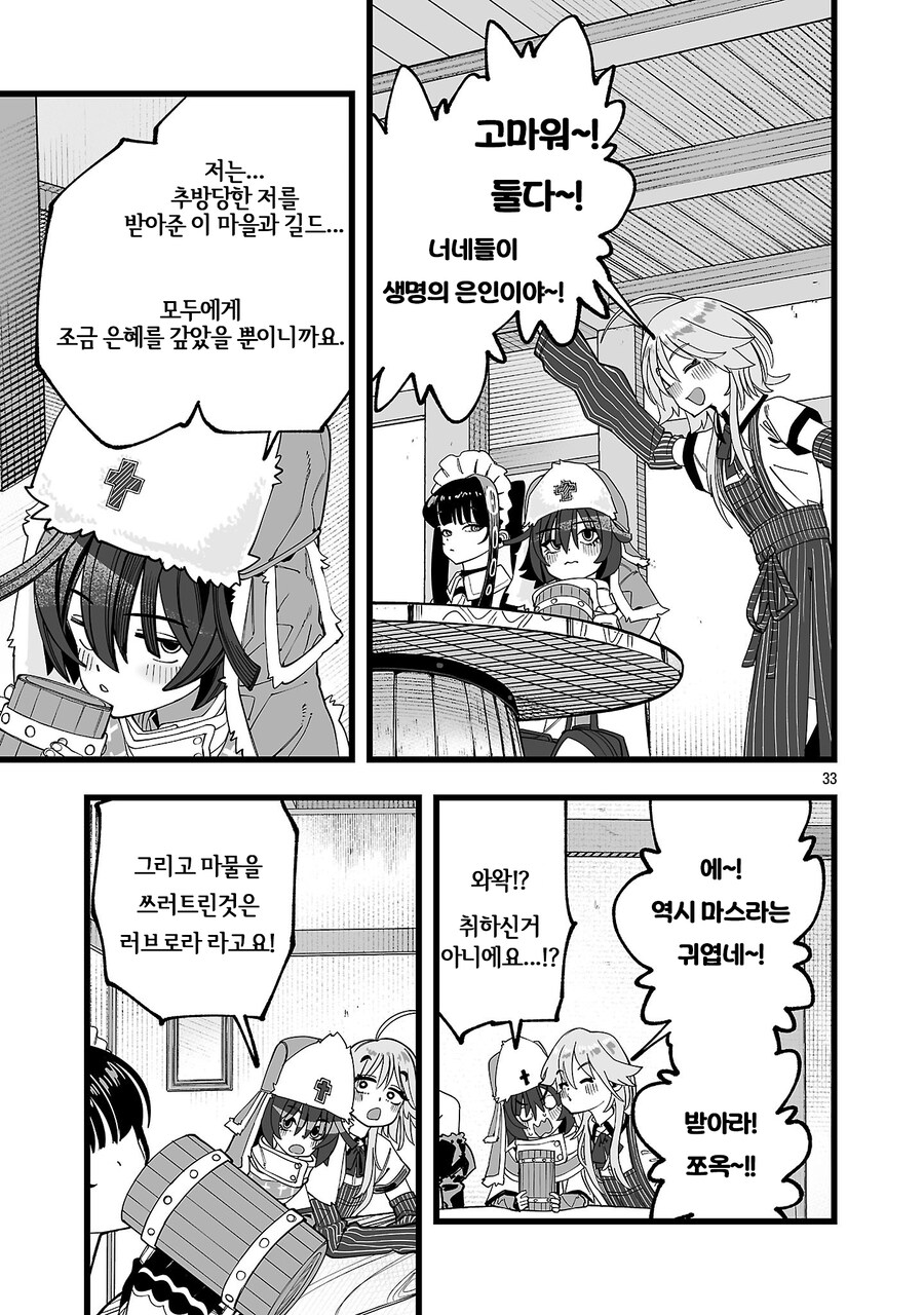 추방당한 승려가 러브돌이랑 꽁냥꽁냥_37.jpg