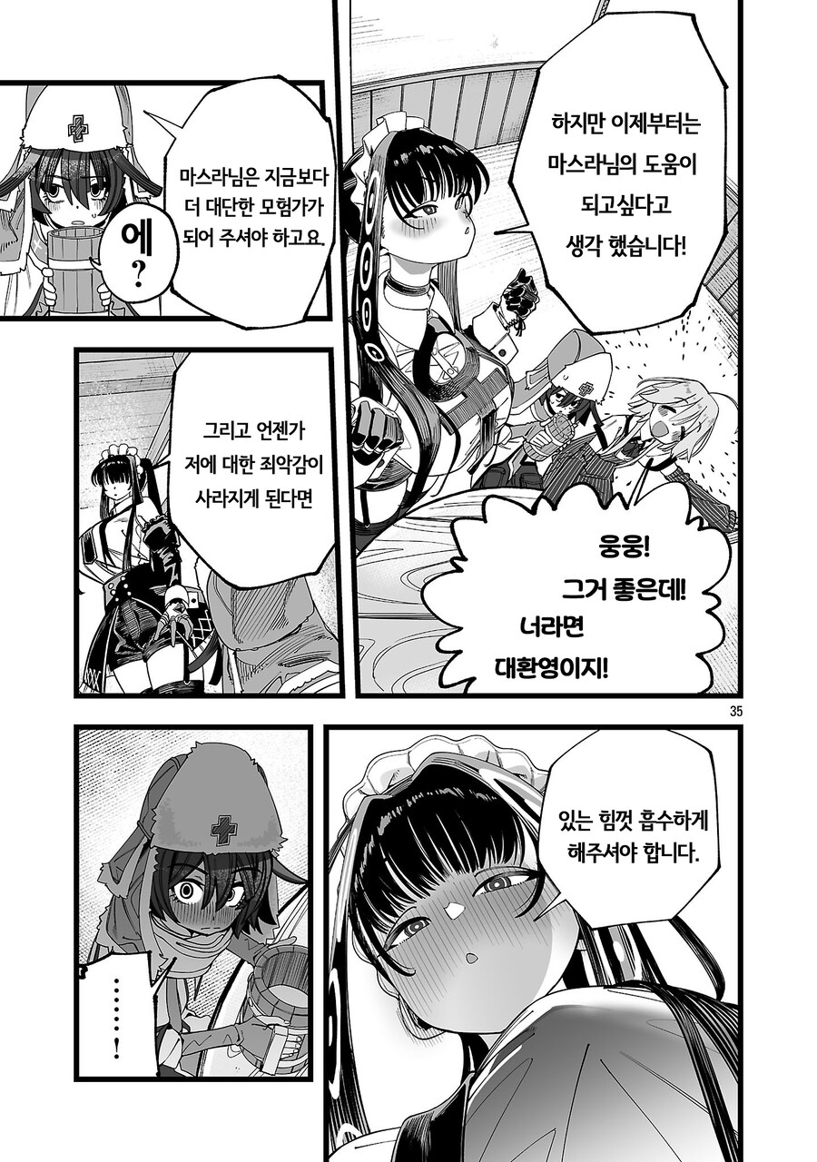 추방당한 승려가 러브돌이랑 꽁냥꽁냥_39.jpg