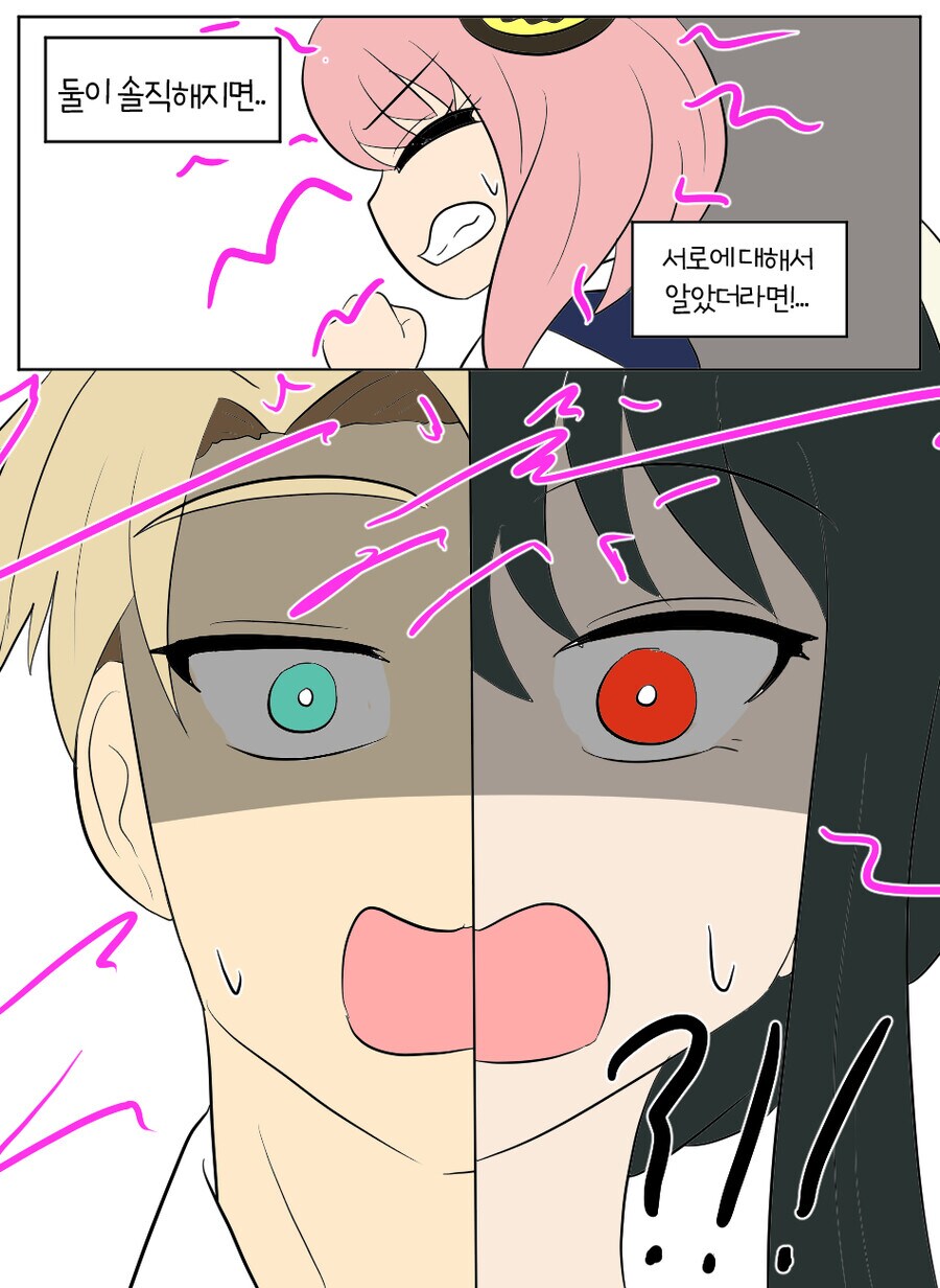 스파이패밀리)부부가 서로 몸 바뀜_2.png