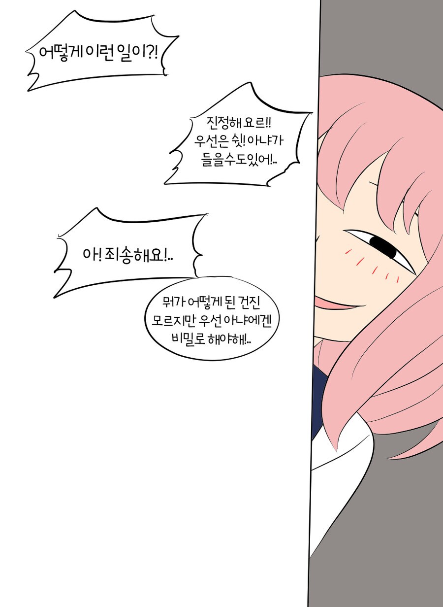 스파이패밀리)부부가 서로 몸 바뀜_4.png