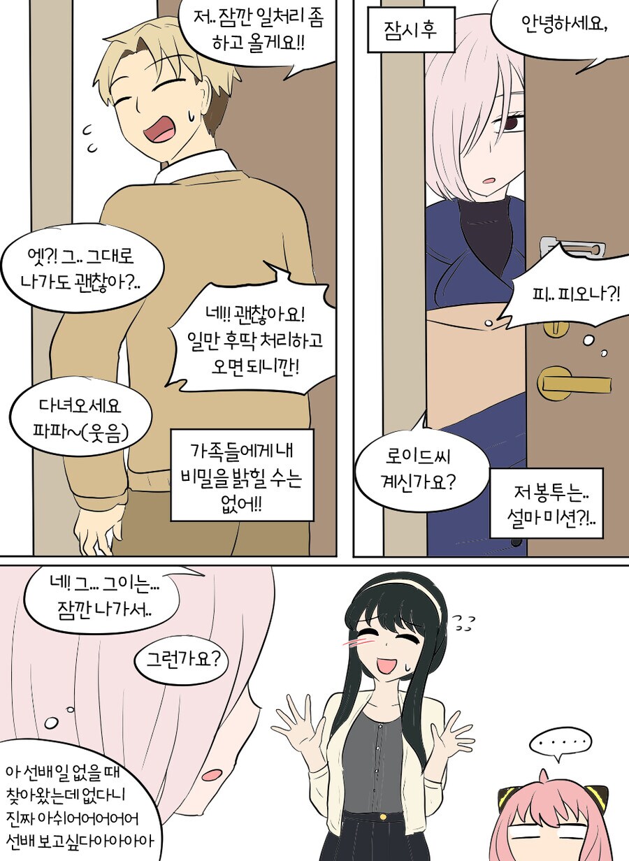 스파이패밀리)부부가 서로 몸 바뀜_7.png