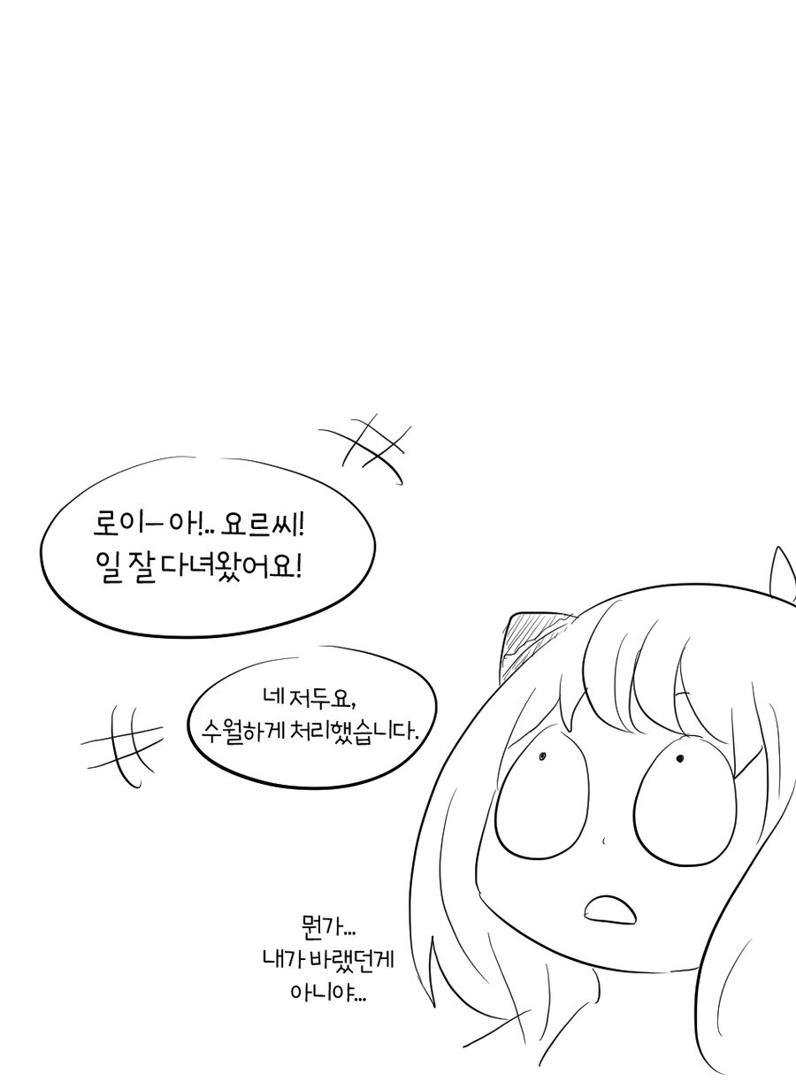 스파이패밀리)부부가 서로 몸 바뀜_10.png