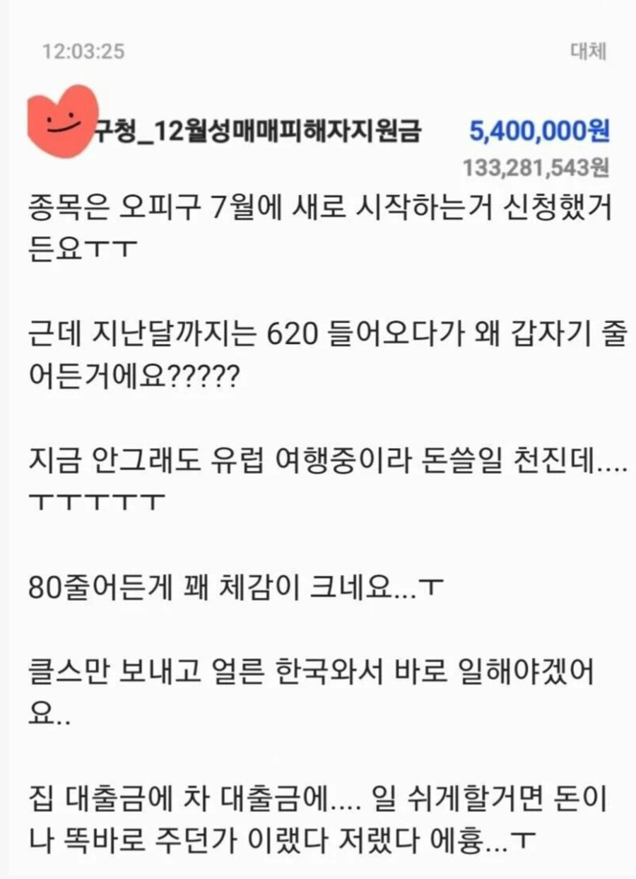 성매매 지원자 540만원 관련 약간 알아본 거._1.png