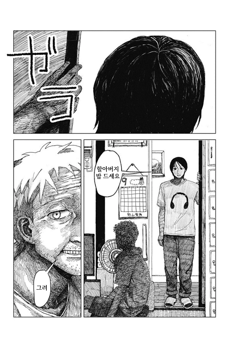 할머니가 돌아가신 후 할아버지는 밥을 적게 드신다.manhwa_2.webp