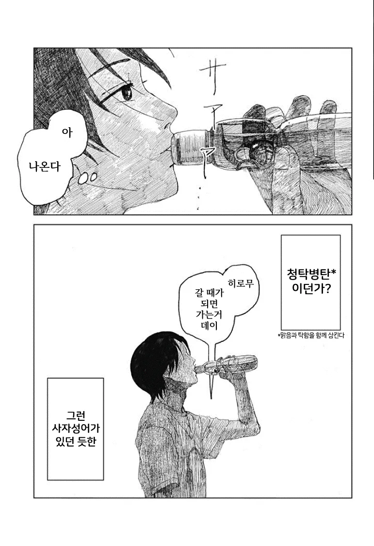할머니가 돌아가신 후 할아버지는 밥을 적게 드신다.manhwa_25.webp